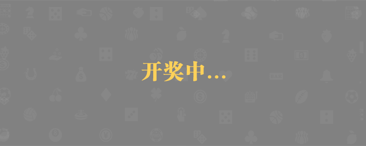 加拿大28在线预测,最新结果,预测,加拿大pc结果,加拿大PC在线预测